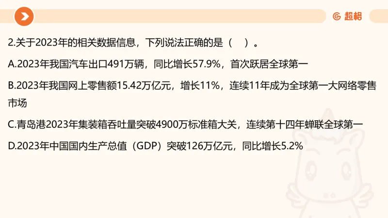 01、1月份ppt__2026考公资料_（05）超格_超格时政_24时政合集_2024超格时政梳理+时政刷题_2024年时政梳理_01、1月梳理