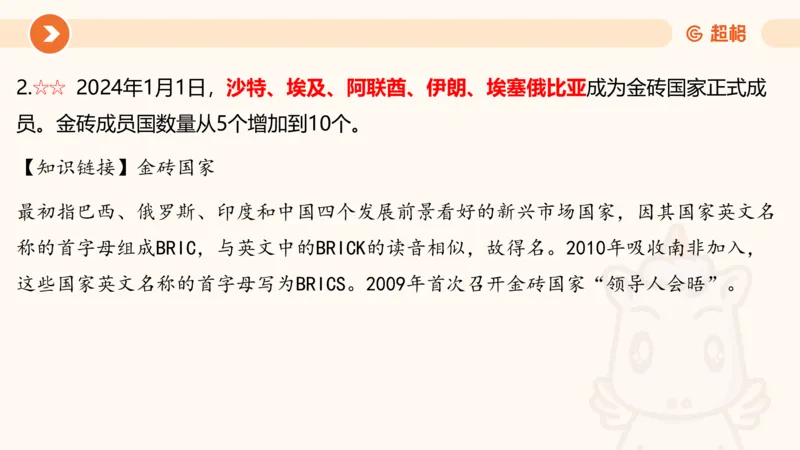 01、1月份ppt__2026考公资料_（05）超格_超格时政_24时政合集_2024超格时政梳理+时政刷题_2024年时政梳理_01、1月梳理