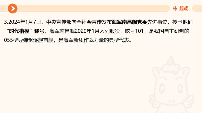 01、1月份ppt__2026考公资料_（05）超格_超格时政_24时政合集_2024超格时政梳理+时政刷题_2024年时政梳理_01、1月梳理