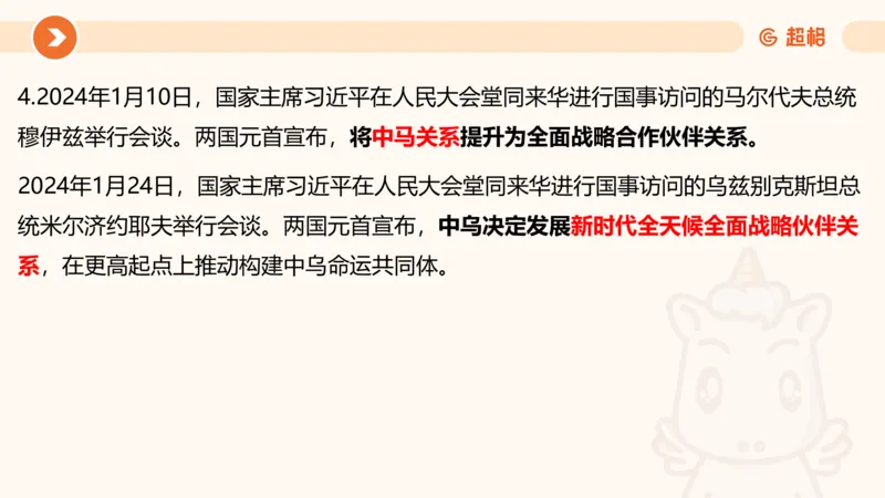 01、1月份ppt__2026考公资料_（05）超格_超格时政_24时政合集_2024超格时政梳理+时政刷题_2024年时政梳理_01、1月梳理