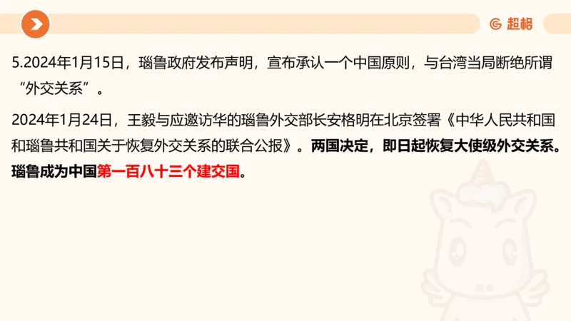 01、1月份ppt__2026考公资料_（05）超格_超格时政_24时政合集_2024超格时政梳理+时政刷题_2024年时政梳理_01、1月梳理