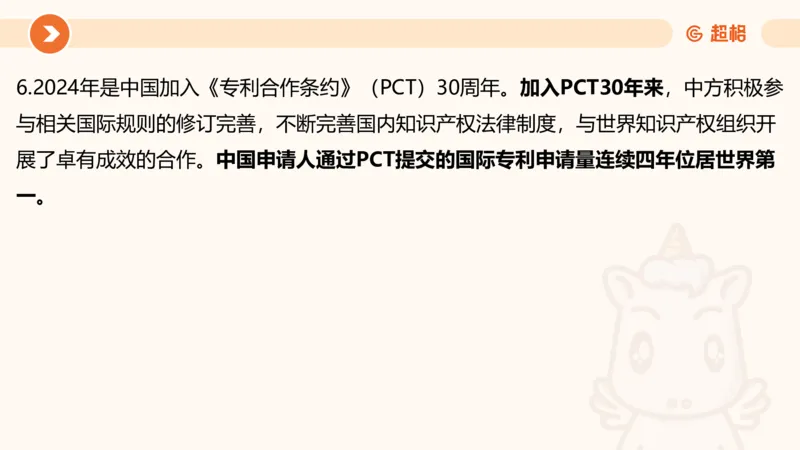01、1月份ppt__2026考公资料_（05）超格_超格时政_24时政合集_2024超格时政梳理+时政刷题_2024年时政梳理_01、1月梳理