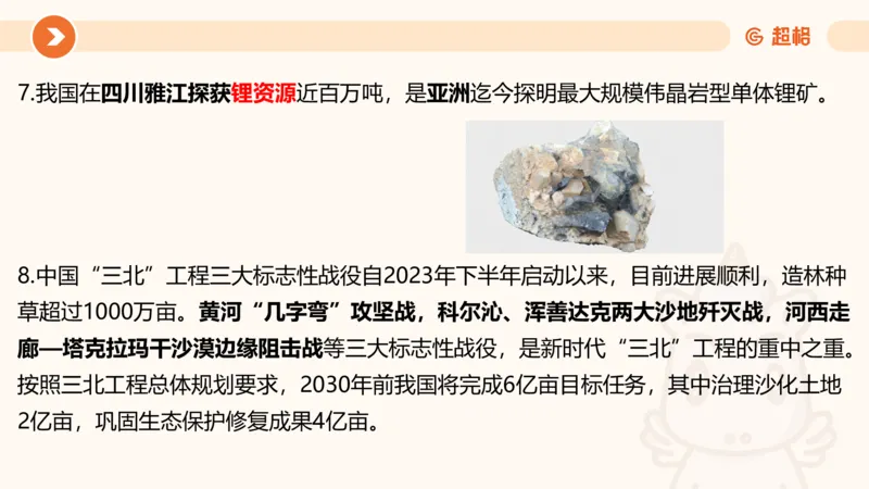 01、1月份ppt__2026考公资料_（05）超格_超格时政_24时政合集_2024超格时政梳理+时政刷题_2024年时政梳理_01、1月梳理