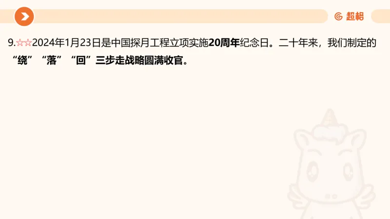 01、1月份ppt__2026考公资料_（05）超格_超格时政_24时政合集_2024超格时政梳理+时政刷题_2024年时政梳理_01、1月梳理