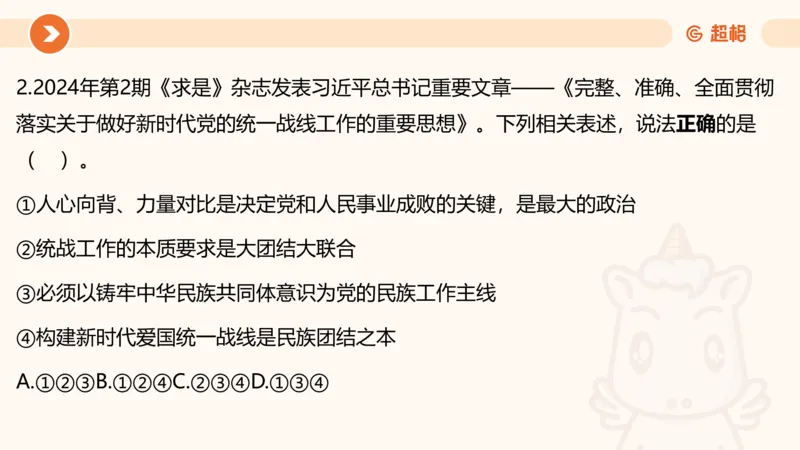 01、1月份ppt__2026考公资料_（05）超格_超格时政_24时政合集_2024超格时政梳理+时政刷题_2024年时政梳理_01、1月梳理