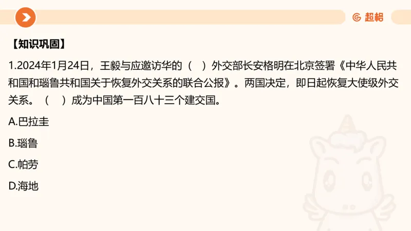 01、1月份ppt__2026考公资料_（05）超格_超格时政_24时政合集_2024超格时政梳理+时政刷题_2024年时政梳理_01、1月梳理