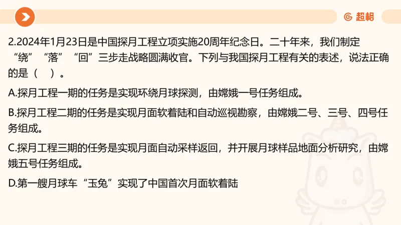 01、1月份ppt__2026考公资料_（05）超格_超格时政_24时政合集_2024超格时政梳理+时政刷题_2024年时政梳理_01、1月梳理