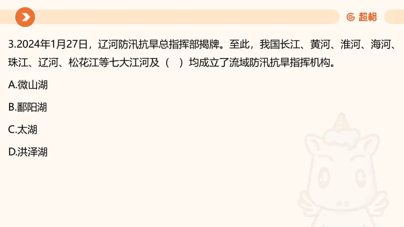 01、1月份ppt__2026考公资料_（05）超格_超格时政_24时政合集_2024超格时政梳理+时政刷题_2024年时政梳理_01、1月梳理