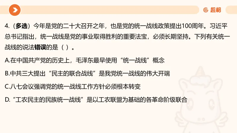 01、1月份ppt__2026考公资料_（05）超格_超格时政_24时政合集_2024超格时政梳理+时政刷题_2024年时政梳理_01、1月梳理