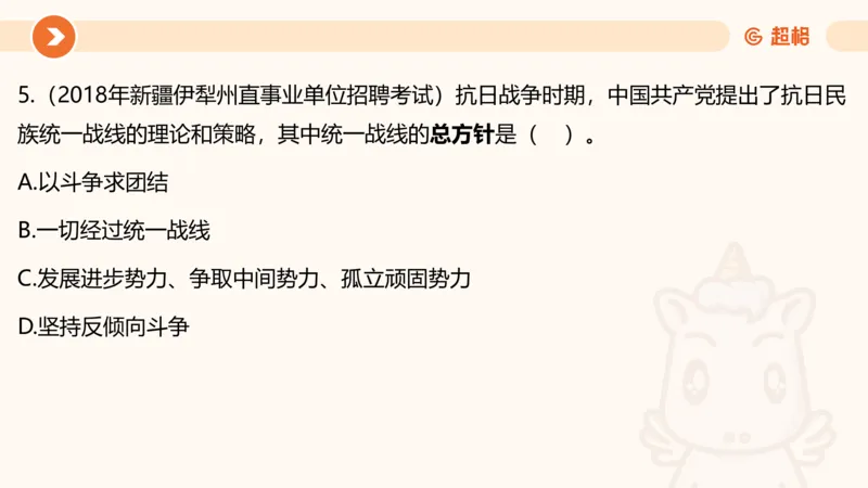 01、1月份ppt__2026考公资料_（05）超格_超格时政_24时政合集_2024超格时政梳理+时政刷题_2024年时政梳理_01、1月梳理