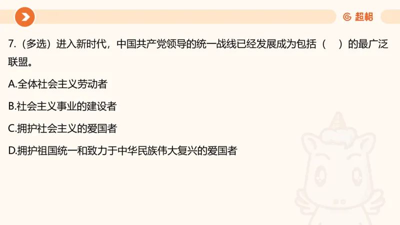 01、1月份ppt__2026考公资料_（05）超格_超格时政_24时政合集_2024超格时政梳理+时政刷题_2024年时政梳理_01、1月梳理