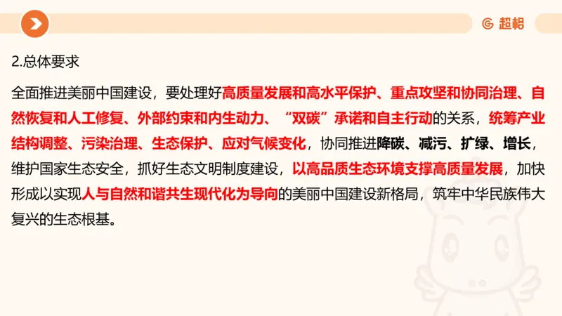 01、1月份ppt__2026考公资料_（05）超格_超格时政_24时政合集_2024超格时政梳理+时政刷题_2024年时政梳理_01、1月梳理