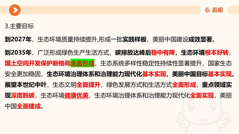 01、1月份ppt__2026考公资料_（05）超格_超格时政_24时政合集_2024超格时政梳理+时政刷题_2024年时政梳理_01、1月梳理