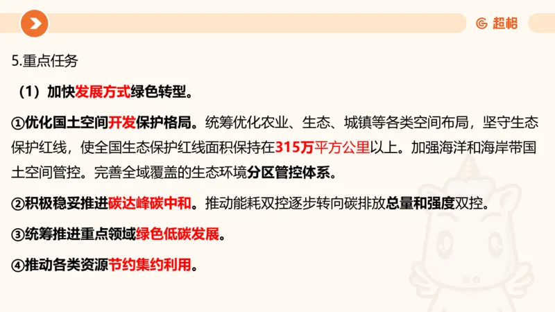 01、1月份ppt__2026考公资料_（05）超格_超格时政_24时政合集_2024超格时政梳理+时政刷题_2024年时政梳理_01、1月梳理