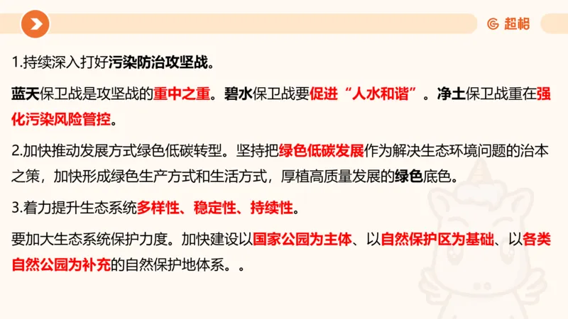 01、1月份ppt__2026考公资料_（05）超格_超格时政_24时政合集_2024超格时政梳理+时政刷题_2024年时政梳理_01、1月梳理