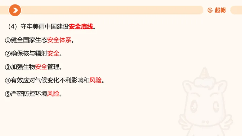 01、1月份ppt__2026考公资料_（05）超格_超格时政_24时政合集_2024超格时政梳理+时政刷题_2024年时政梳理_01、1月梳理