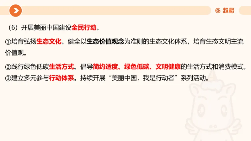 01、1月份ppt__2026考公资料_（05）超格_超格时政_24时政合集_2024超格时政梳理+时政刷题_2024年时政梳理_01、1月梳理