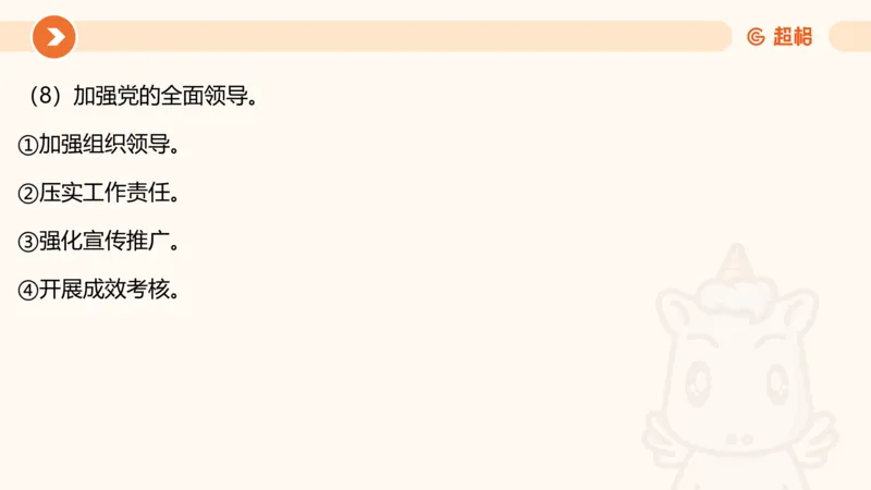 01、1月份ppt__2026考公资料_（05）超格_超格时政_24时政合集_2024超格时政梳理+时政刷题_2024年时政梳理_01、1月梳理