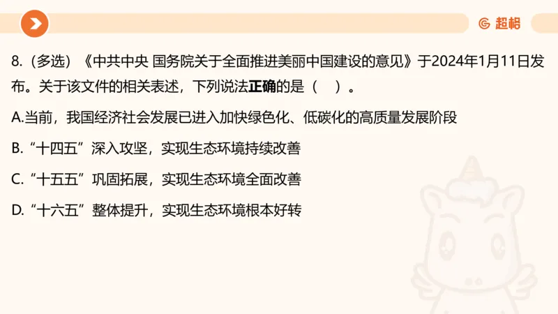 01、1月份ppt__2026考公资料_（05）超格_超格时政_24时政合集_2024超格时政梳理+时政刷题_2024年时政梳理_01、1月梳理