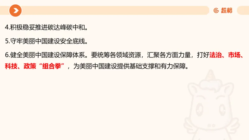 01、1月份ppt__2026考公资料_（05）超格_超格时政_24时政合集_2024超格时政梳理+时政刷题_2024年时政梳理_01、1月梳理