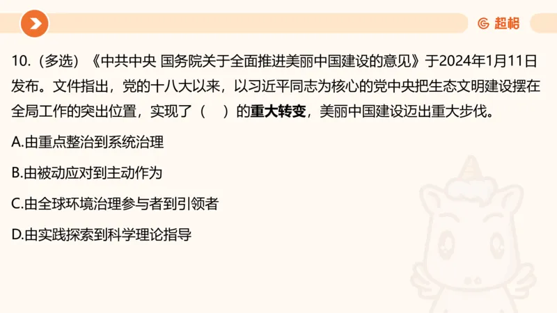 01、1月份ppt__2026考公资料_（05）超格_超格时政_24时政合集_2024超格时政梳理+时政刷题_2024年时政梳理_01、1月梳理