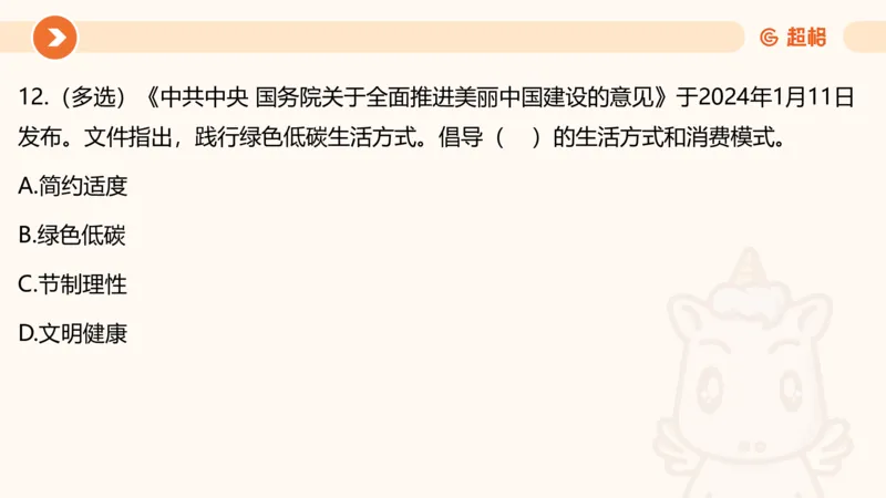 01、1月份ppt__2026考公资料_（05）超格_超格时政_24时政合集_2024超格时政梳理+时政刷题_2024年时政梳理_01、1月梳理