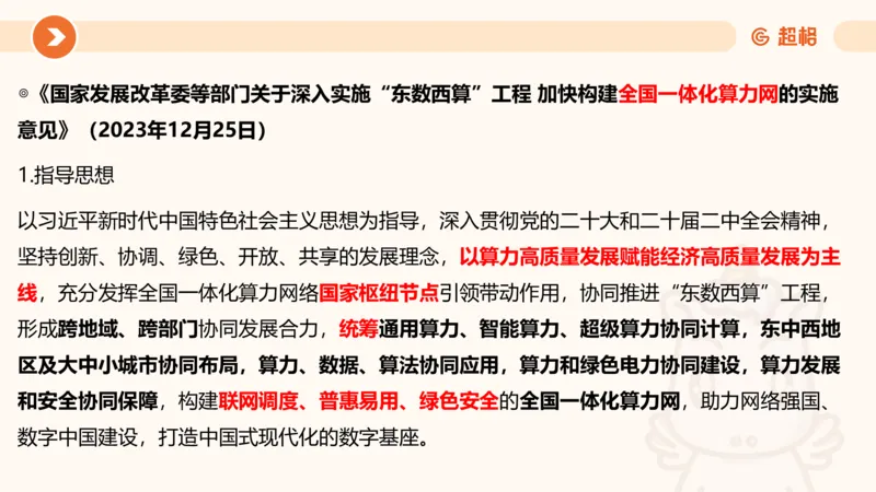 01、1月份ppt__2026考公资料_（05）超格_超格时政_24时政合集_2024超格时政梳理+时政刷题_2024年时政梳理_01、1月梳理