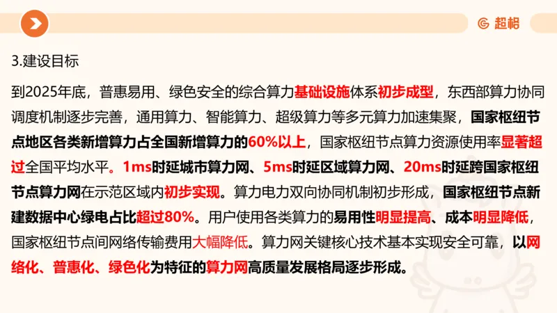 01、1月份ppt__2026考公资料_（05）超格_超格时政_24时政合集_2024超格时政梳理+时政刷题_2024年时政梳理_01、1月梳理