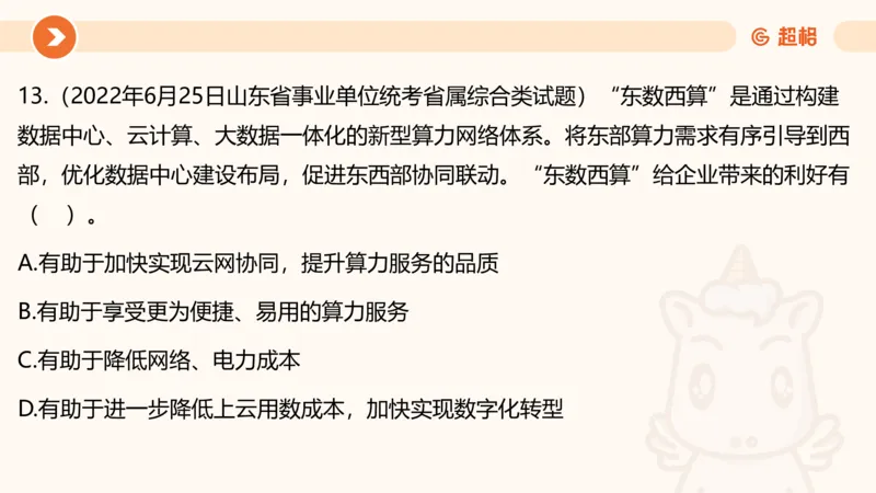 01、1月份ppt__2026考公资料_（05）超格_超格时政_24时政合集_2024超格时政梳理+时政刷题_2024年时政梳理_01、1月梳理