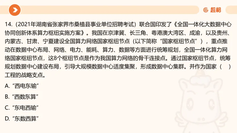 01、1月份ppt__2026考公资料_（05）超格_超格时政_24时政合集_2024超格时政梳理+时政刷题_2024年时政梳理_01、1月梳理