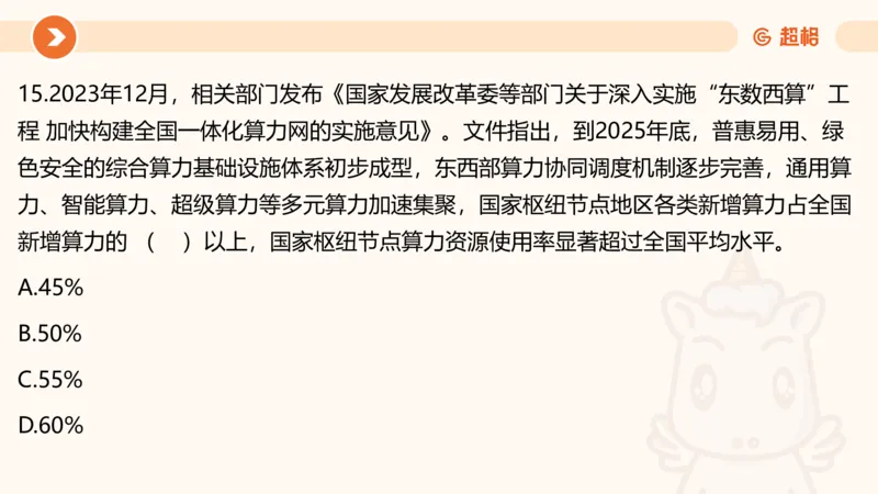 01、1月份ppt__2026考公资料_（05）超格_超格时政_24时政合集_2024超格时政梳理+时政刷题_2024年时政梳理_01、1月梳理