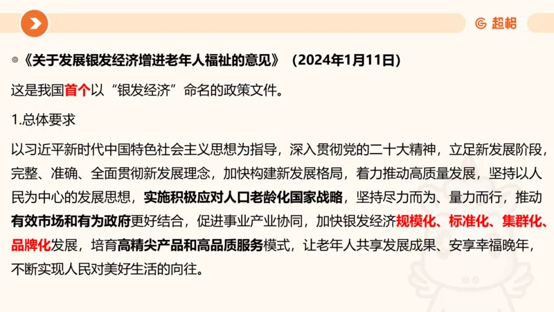 01、1月份ppt__2026考公资料_（05）超格_超格时政_24时政合集_2024超格时政梳理+时政刷题_2024年时政梳理_01、1月梳理
