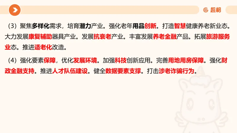 01、1月份ppt__2026考公资料_（05）超格_超格时政_24时政合集_2024超格时政梳理+时政刷题_2024年时政梳理_01、1月梳理
