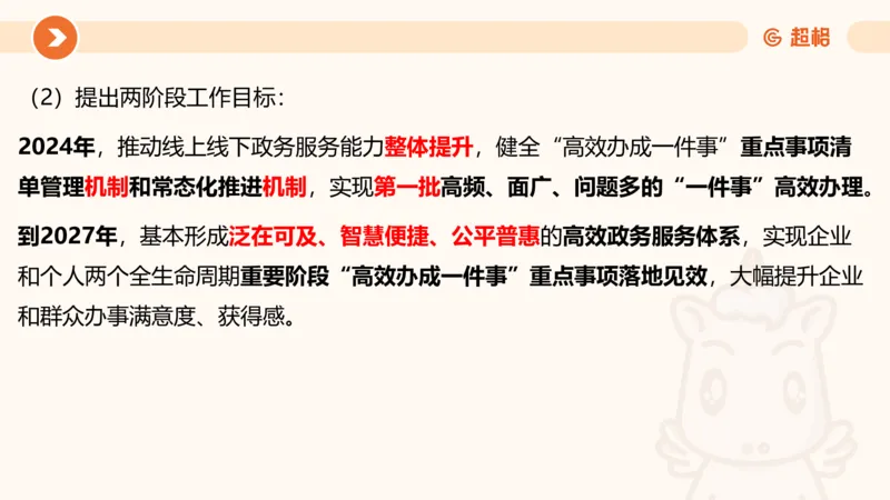01、1月份ppt__2026考公资料_（05）超格_超格时政_24时政合集_2024超格时政梳理+时政刷题_2024年时政梳理_01、1月梳理