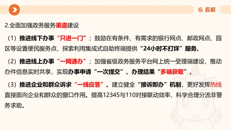 01、1月份ppt__2026考公资料_（05）超格_超格时政_24时政合集_2024超格时政梳理+时政刷题_2024年时政梳理_01、1月梳理