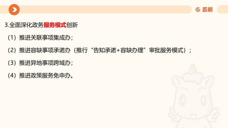 01、1月份ppt__2026考公资料_（05）超格_超格时政_24时政合集_2024超格时政梳理+时政刷题_2024年时政梳理_01、1月梳理