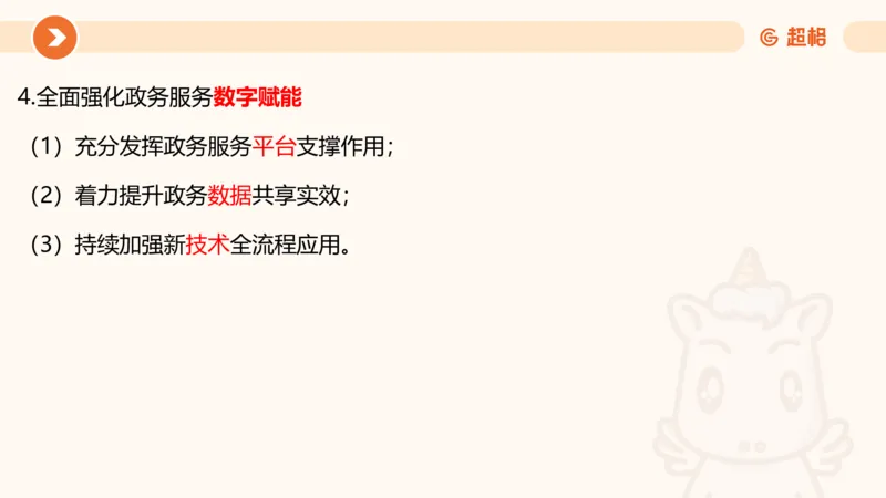 01、1月份ppt__2026考公资料_（05）超格_超格时政_24时政合集_2024超格时政梳理+时政刷题_2024年时政梳理_01、1月梳理