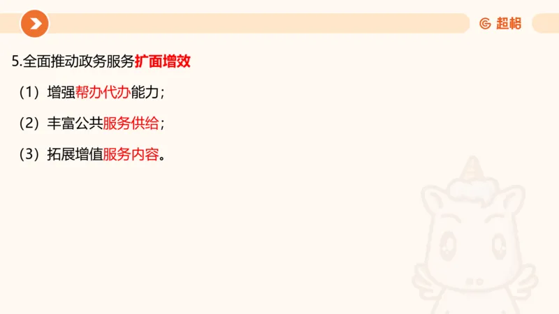 01、1月份ppt__2026考公资料_（05）超格_超格时政_24时政合集_2024超格时政梳理+时政刷题_2024年时政梳理_01、1月梳理