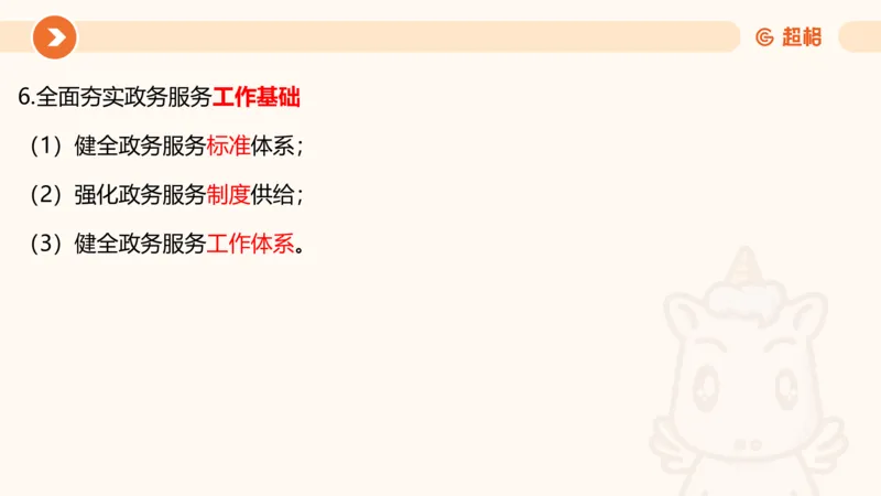 01、1月份ppt__2026考公资料_（05）超格_超格时政_24时政合集_2024超格时政梳理+时政刷题_2024年时政梳理_01、1月梳理