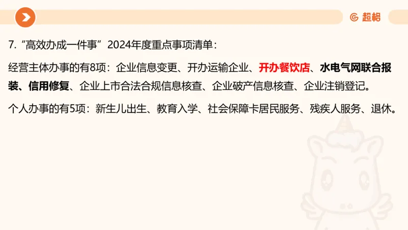 01、1月份ppt__2026考公资料_（05）超格_超格时政_24时政合集_2024超格时政梳理+时政刷题_2024年时政梳理_01、1月梳理