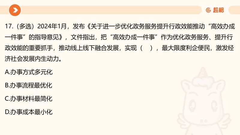 01、1月份ppt__2026考公资料_（05）超格_超格时政_24时政合集_2024超格时政梳理+时政刷题_2024年时政梳理_01、1月梳理