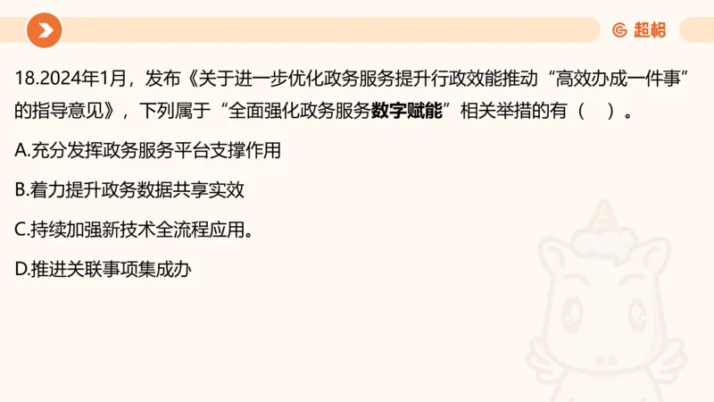 01、1月份ppt__2026考公资料_（05）超格_超格时政_24时政合集_2024超格时政梳理+时政刷题_2024年时政梳理_01、1月梳理