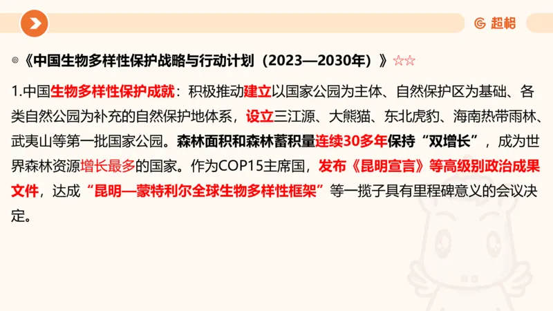 01、1月份ppt__2026考公资料_（05）超格_超格时政_24时政合集_2024超格时政梳理+时政刷题_2024年时政梳理_01、1月梳理