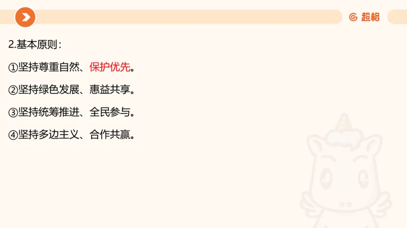 01、1月份ppt__2026考公资料_（05）超格_超格时政_24时政合集_2024超格时政梳理+时政刷题_2024年时政梳理_01、1月梳理