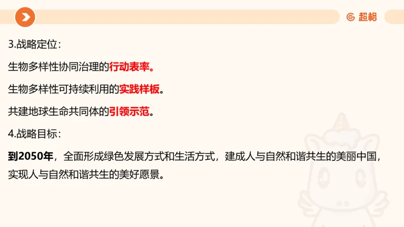 01、1月份ppt__2026考公资料_（05）超格_超格时政_24时政合集_2024超格时政梳理+时政刷题_2024年时政梳理_01、1月梳理