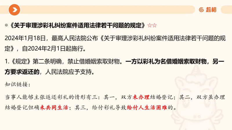 01、1月份ppt__2026考公资料_（05）超格_超格时政_24时政合集_2024超格时政梳理+时政刷题_2024年时政梳理_01、1月梳理