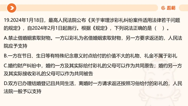 01、1月份ppt__2026考公资料_（05）超格_超格时政_24时政合集_2024超格时政梳理+时政刷题_2024年时政梳理_01、1月梳理