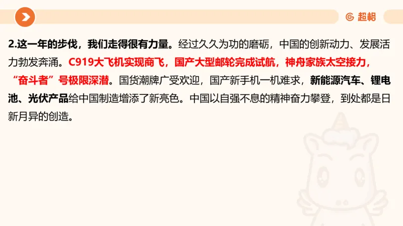 01、1月份ppt__2026考公资料_（05）超格_超格时政_24时政合集_2024超格时政梳理+时政刷题_2024年时政梳理_01、1月梳理