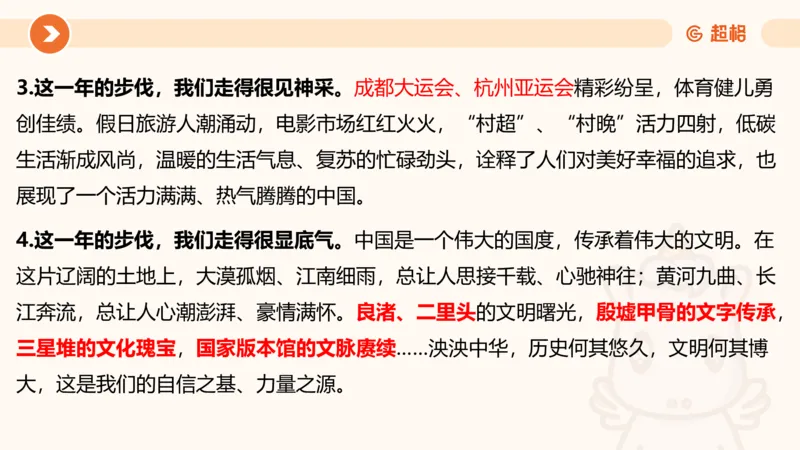 01、1月份ppt__2026考公资料_（05）超格_超格时政_24时政合集_2024超格时政梳理+时政刷题_2024年时政梳理_01、1月梳理