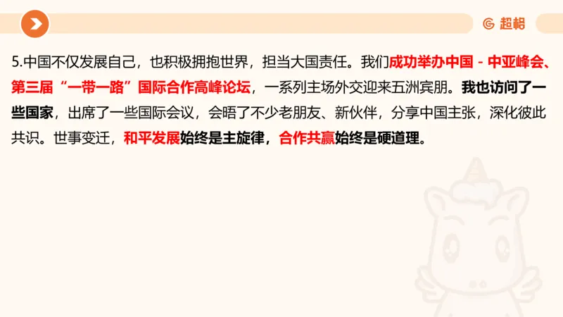 01、1月份ppt__2026考公资料_（05）超格_超格时政_24时政合集_2024超格时政梳理+时政刷题_2024年时政梳理_01、1月梳理